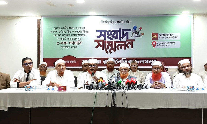৫ দফা দাবিতে নতুন কর্মসূচি ঘোষণা ইসলামপন্থি ৭ দলের