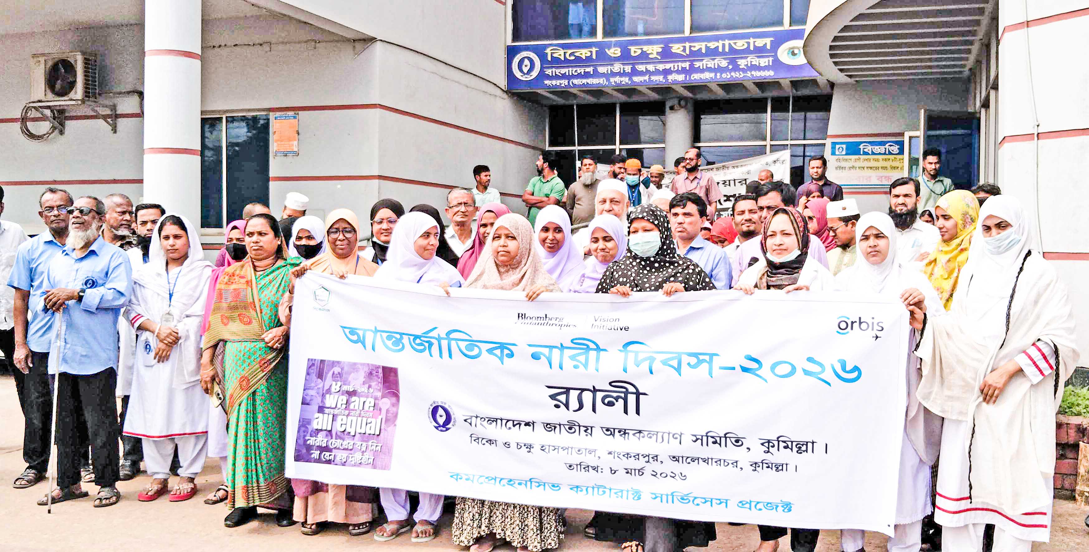 চক্ষু হাসপাতালে নারী দিবস পালন