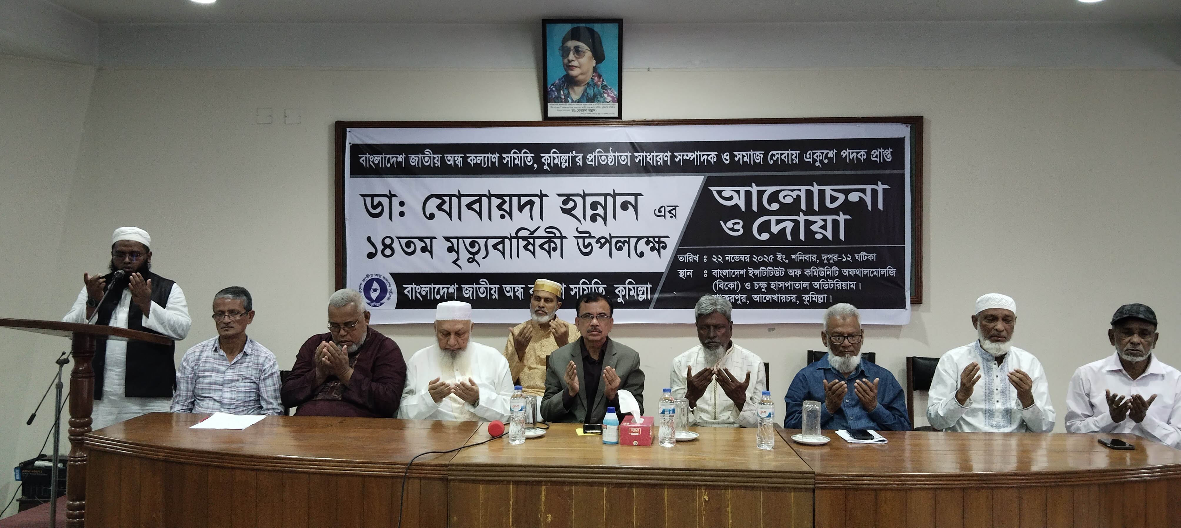 ডা: যোবায়দা হান্নানের ১৪তম মৃত্যুবার্ষিকী 
বিভিন্ন কর্মসূচীর মধ্য দিয়ে পালিত