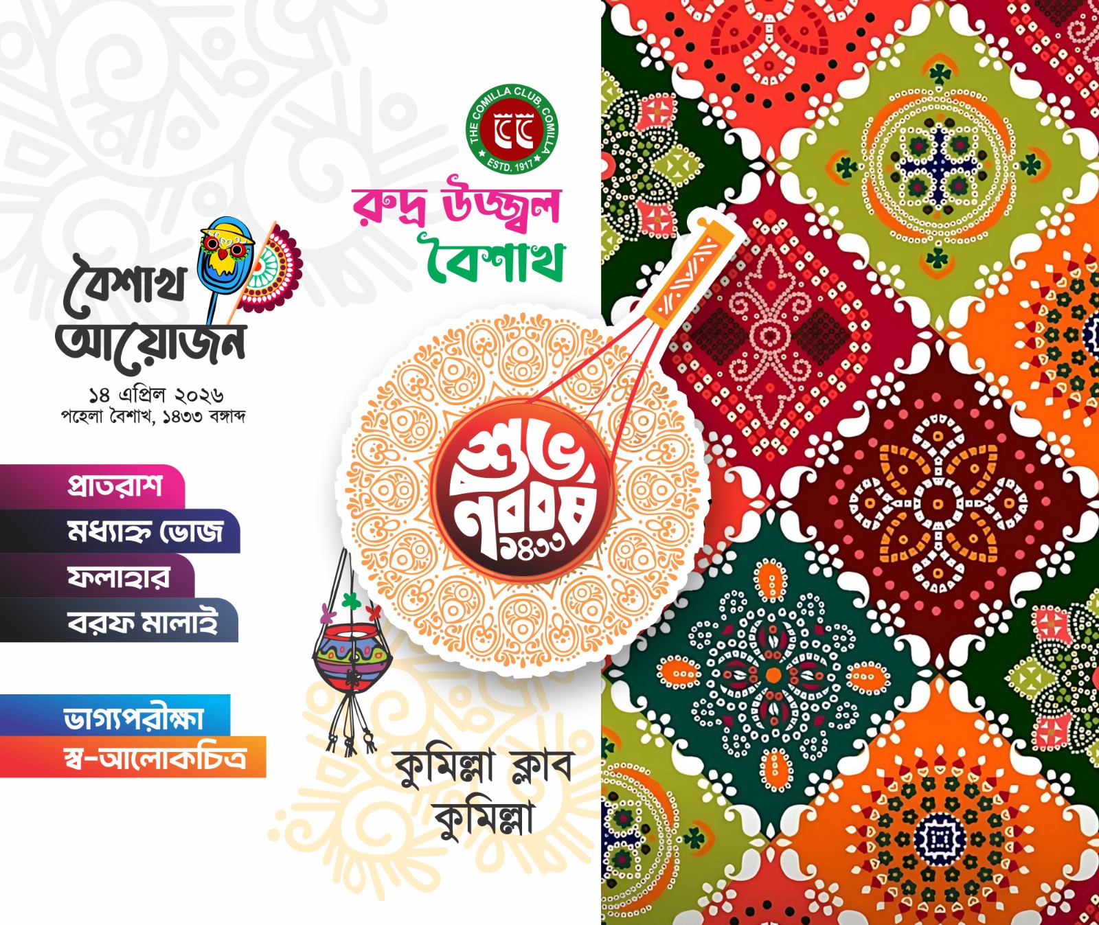 কুমিল্লায় বর্ষবরণ অনুষ্ঠান কোথায় কোথায়