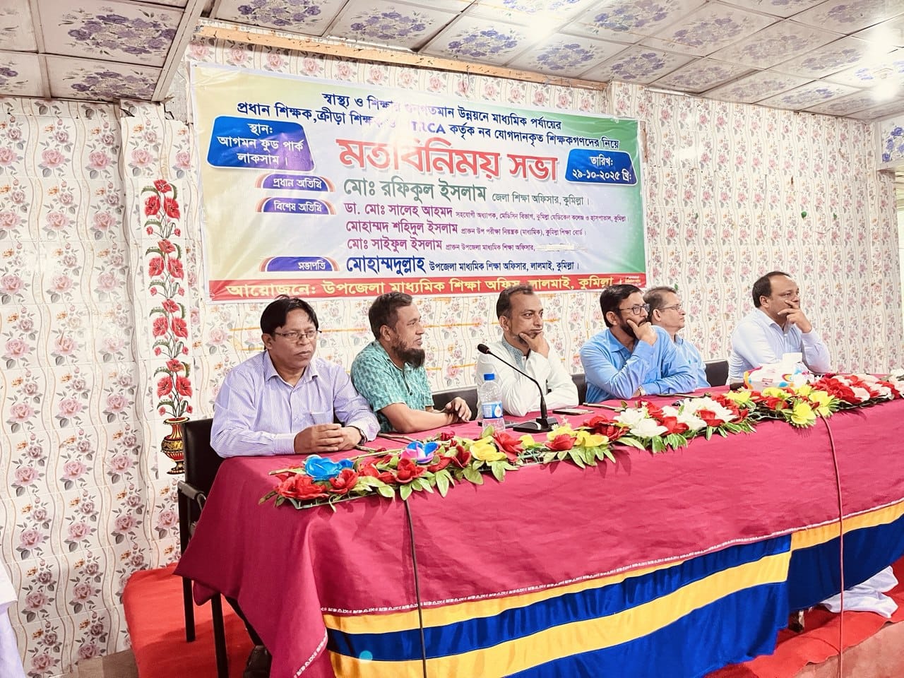 শিক্ষার মান উন্নয়নে মতবিনিময় সভা