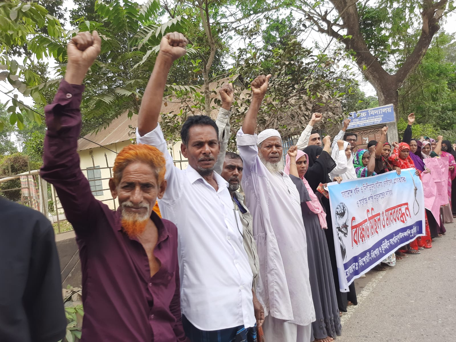 দাউদকান্দিতে বিক্ষোভমিছিল ও মানববন্ধন