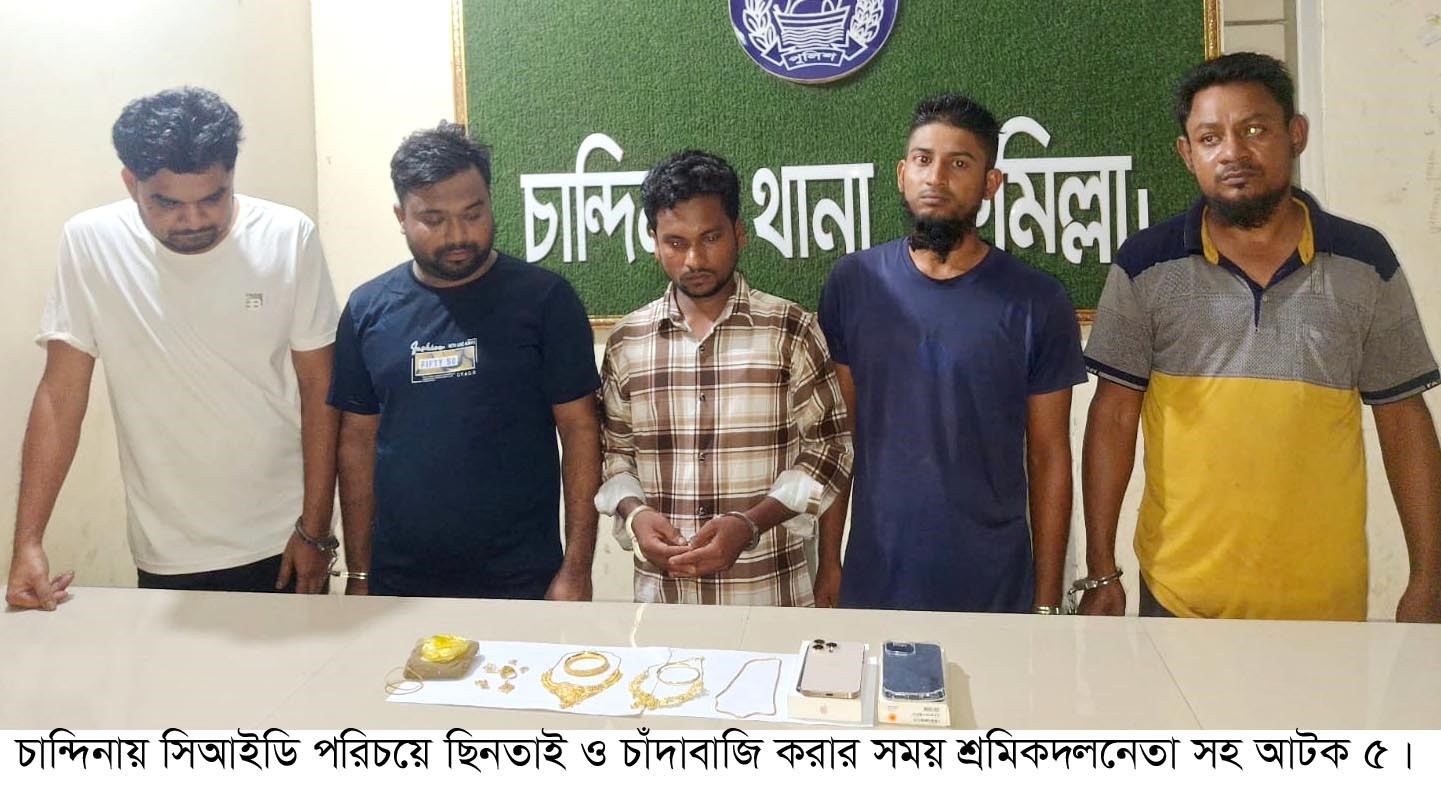 সিআইডি পরিচয়ে প্রবাসীর স্বর্ণালঙ্কার লুট