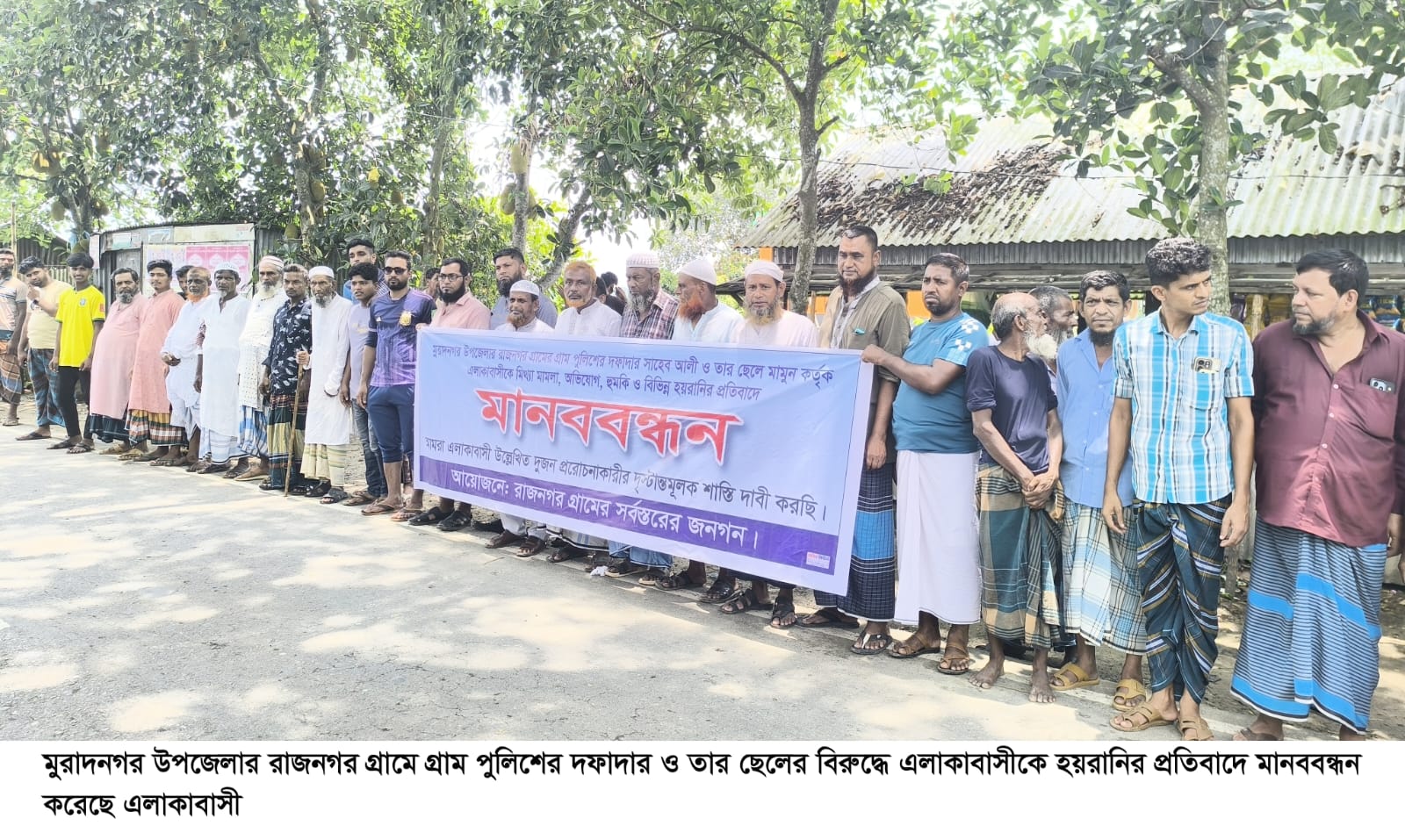 মুরাদনগরে হয়রানির প্রতিবাদে মানববন্ধন