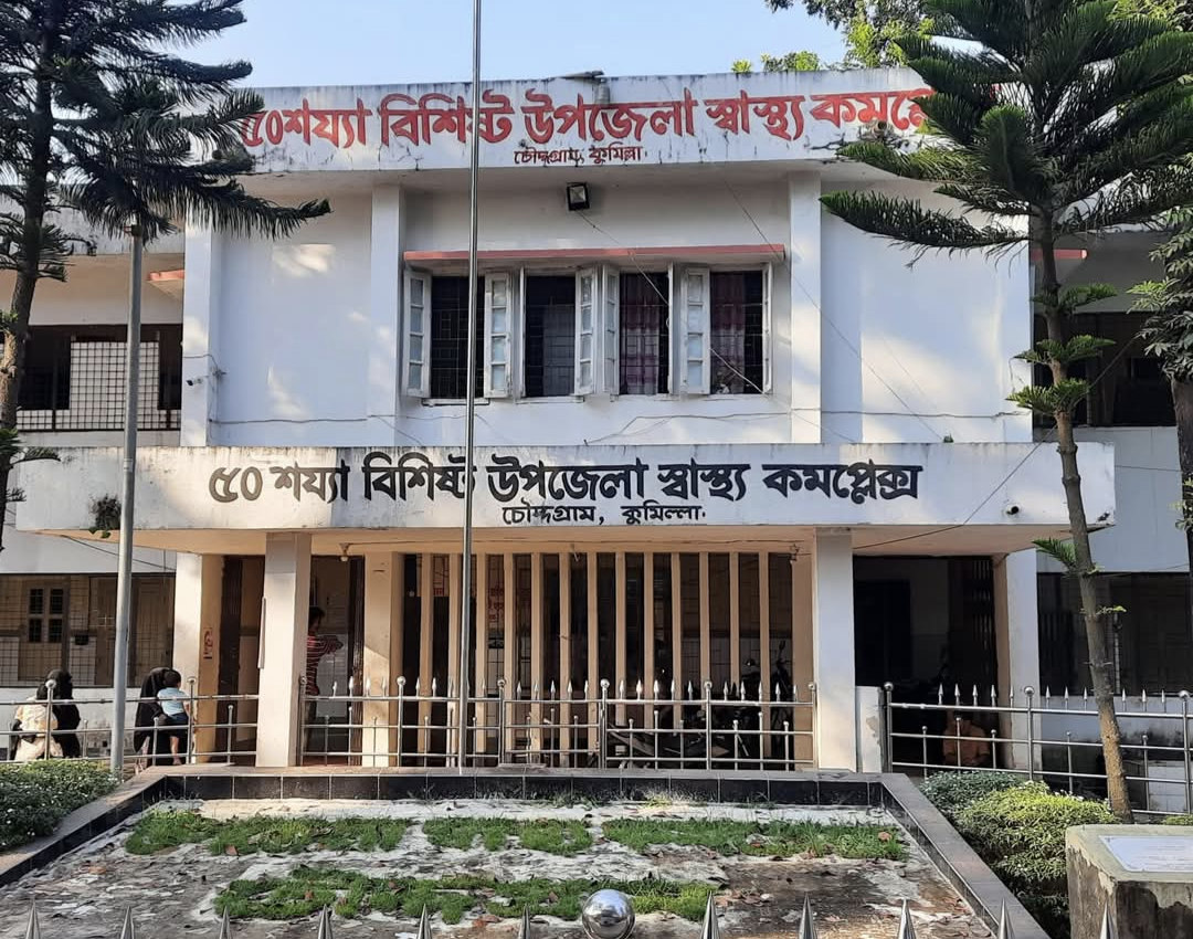 চৌদ্দগ্রাম উপজেলা স্বাস্থ্য কমপ্লেক্সে নেই কোভিড পরীক্ষার সরঞ্জাম