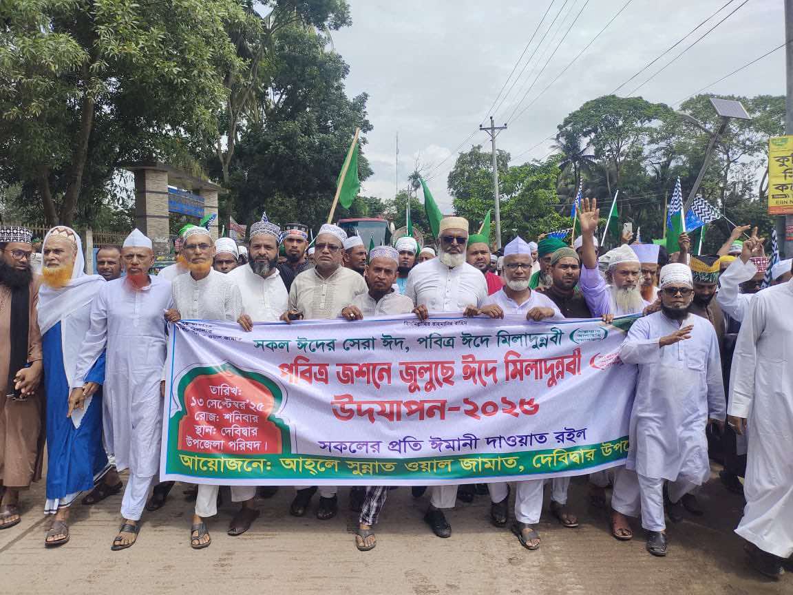 দেবীদ্বারে পবিত্র ঈদ মিলাদুন্নবী উপলক্ষে র‍্যালী ও জশনে জুলুস উদযাপন