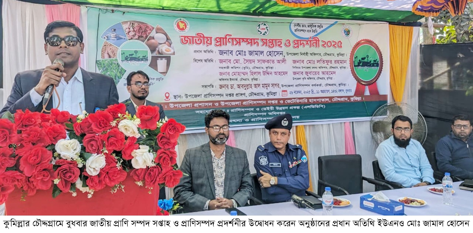 চৌদ্দগ্রামে জাতীয় প্রাণি সম্পদ সপ্তাহ ও প্রদর্শনীর উদ্বোধন