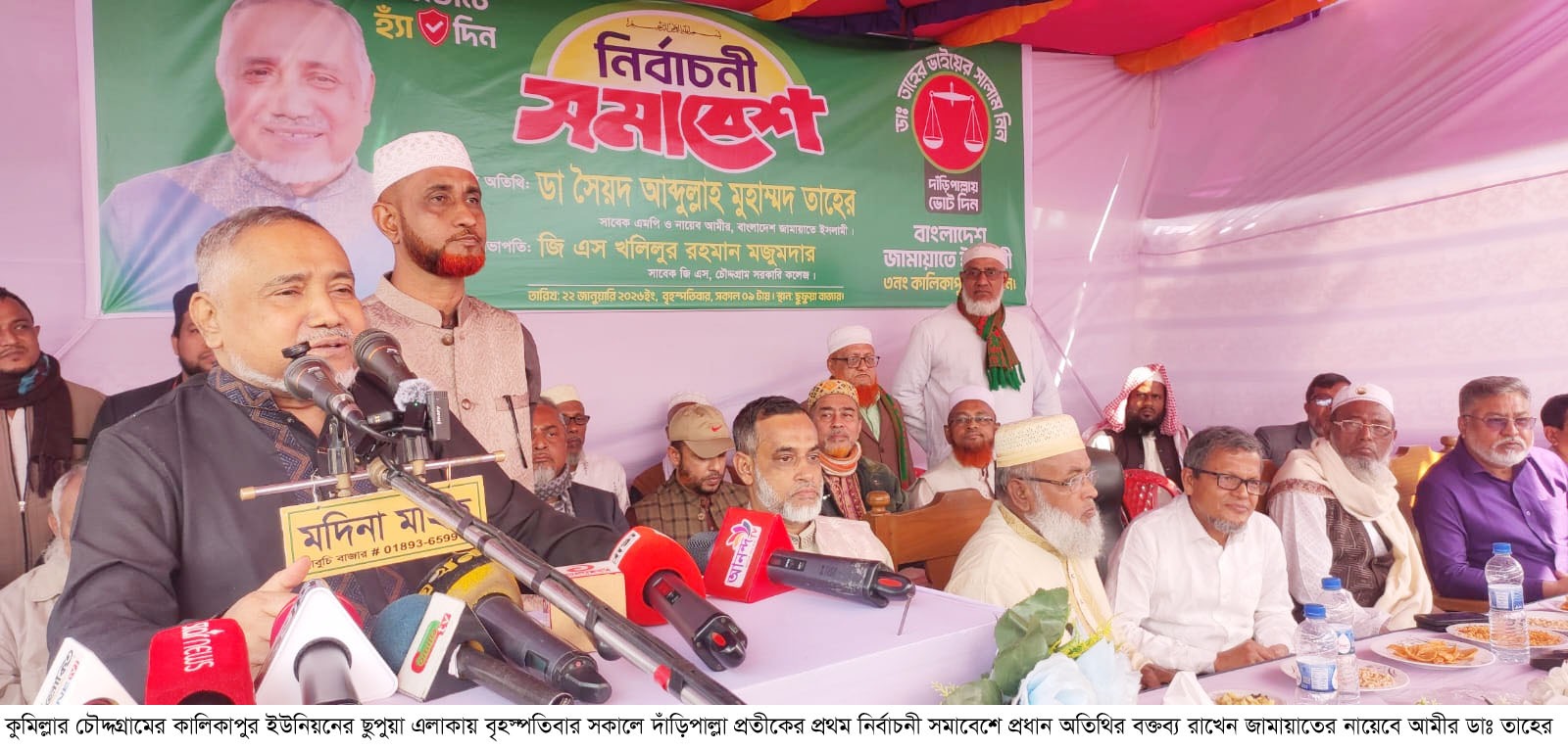 সৎ ও যোগ্য প্রার্থীকে ভোট দেওয়ার আহবান জামায়াতের প্রার্থী তাহেরের