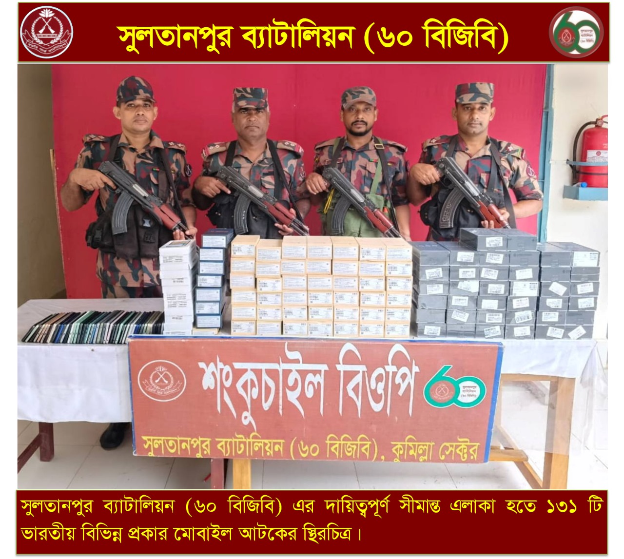 ব্রাহ্মণপাড়ায় দেড় কোটি টাকার অবৈধ মাদক ও মোবাইলসহ পাঁচ চোরাকারবারি আটক