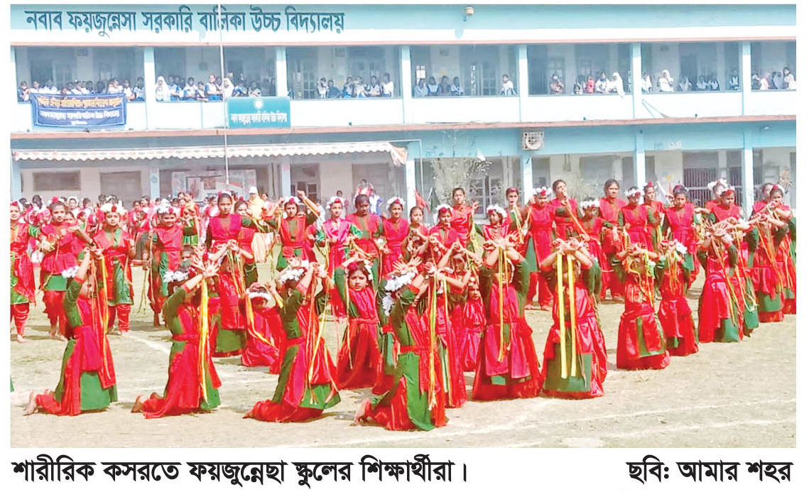 বার্ষিক ক্রীড়া প্রতিযোগিতা ও পুরস্কার বিতরণ