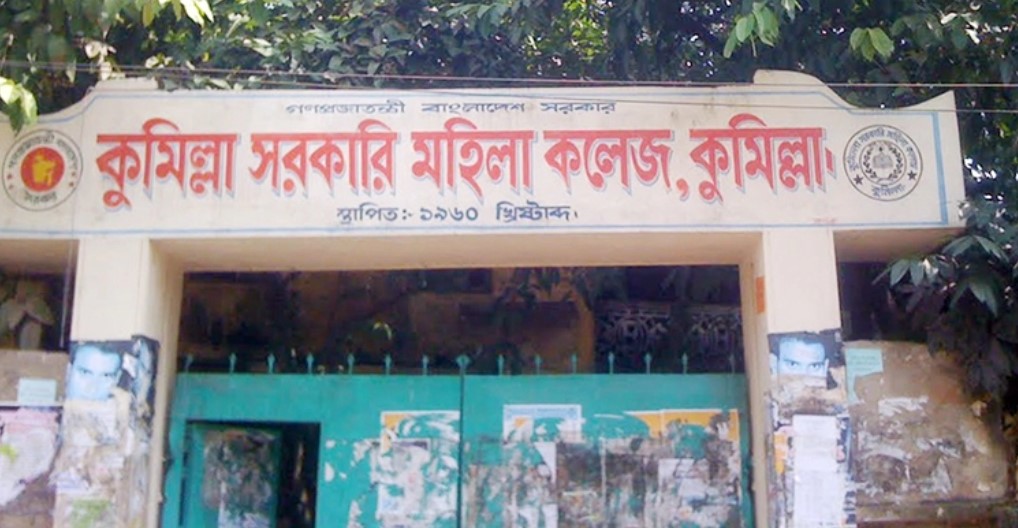 কুমিল্লা সরকারি মহিলা কলেজ ; প্রতিষ্ঠার ৬৫ বছরে নারী অধ্যক্ষ চারজন