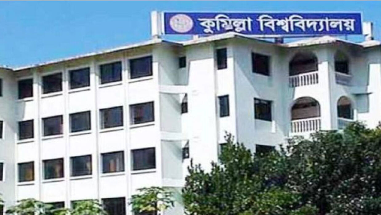 আজ থেকে কুমিল্লা বিশ্ববিদ্যালয়ের প্রশাসনিক কার্যক্রম শুরু, ২২ জুন থেকে ক্লাস