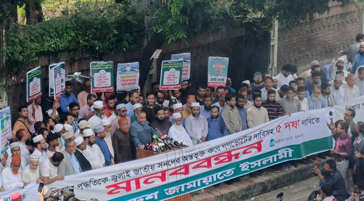 নভেম্বরে গণভোট দাবি জামায়াতের