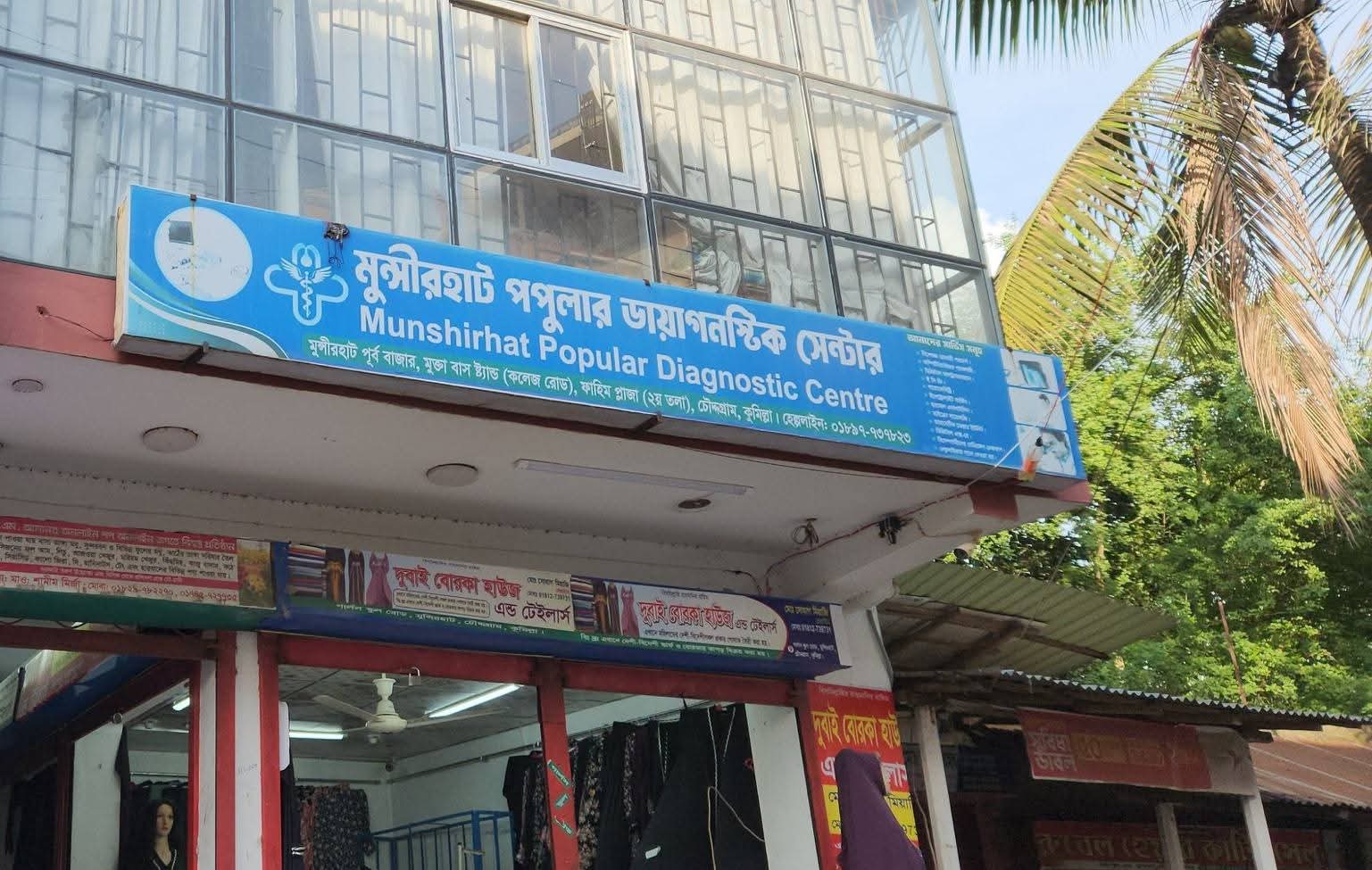 ল্যাব টেকনিশিয়ানই করছিলেন সব কাজ, ডায়াগনস্টিক সেন্টার সিলগালা