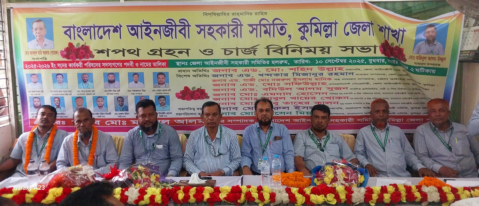 কুমিল্লা জেলা আইনজীবী সহকারী সমিতির নবনির্বাচিত কমিটির শপথ গ্রহণ ও চার্জ বিনিময় সভা