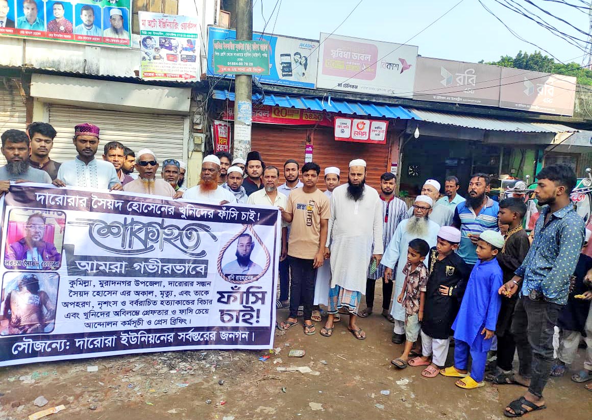 সাঈদ খুনের ঘটনায় জড়িতদের ফাঁসির দাবিতে মুরাদনগরে মানববন্ধন