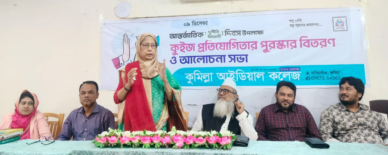 আন্তর্জাতিক দুনীর্তিবিরোধী দিবস উদযাপন