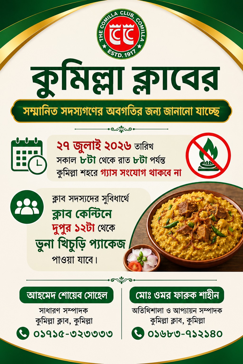 গ্যাস না থাকায় কুমিল্লা ক্লাব সদস্যদের জন্য ১২৫ টাকায় মিলবে ভুনা খিচুড়ি