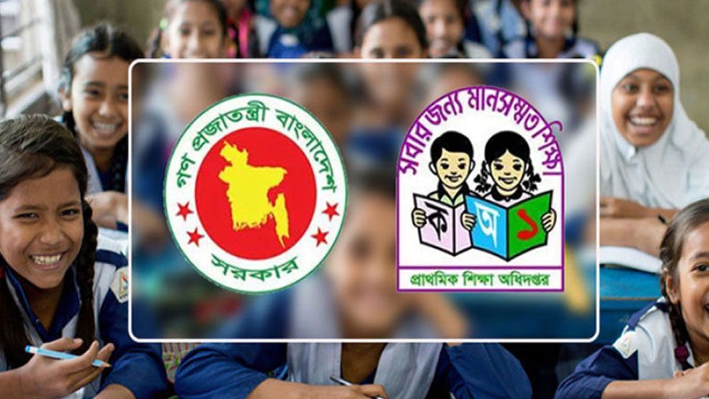 সরকারি প্রাথমিক বিদ্যালয়ের বৃত্তি পরীক্ষার  সম্ভাব্য তারিখ ঘোষণা