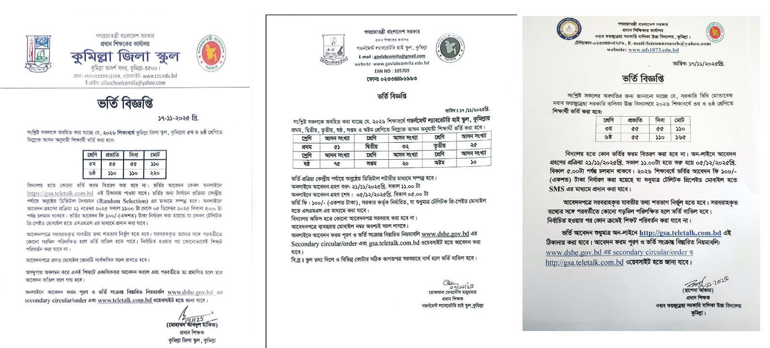 কুমিল্লা শহরের তিনটি সরকারি স্কুলে ভর্তির বিজ্ঞপ্তি প্রকাশ