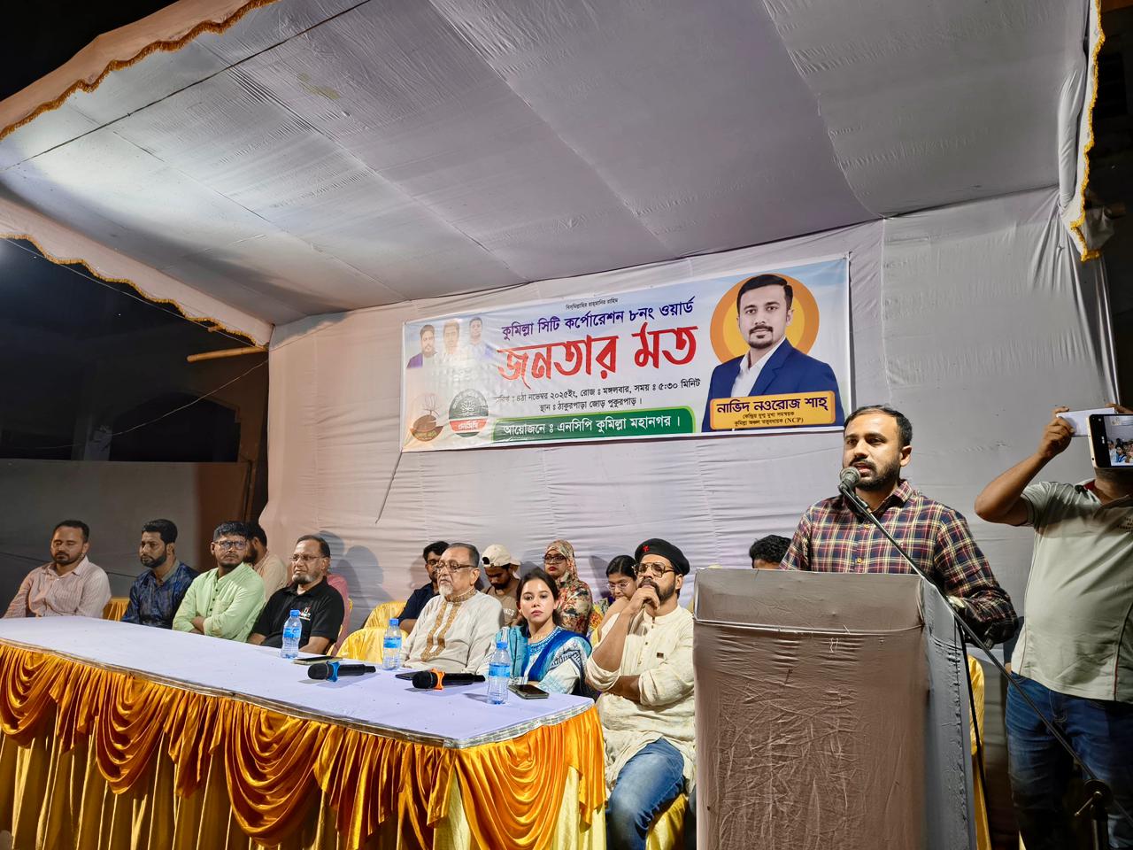 নগরে জনতার মত শীর্ষক আলোচনা সভা