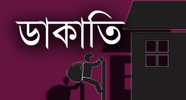 বরুড়ায় চিকিৎসকের বাড়িতে ডাকাতি