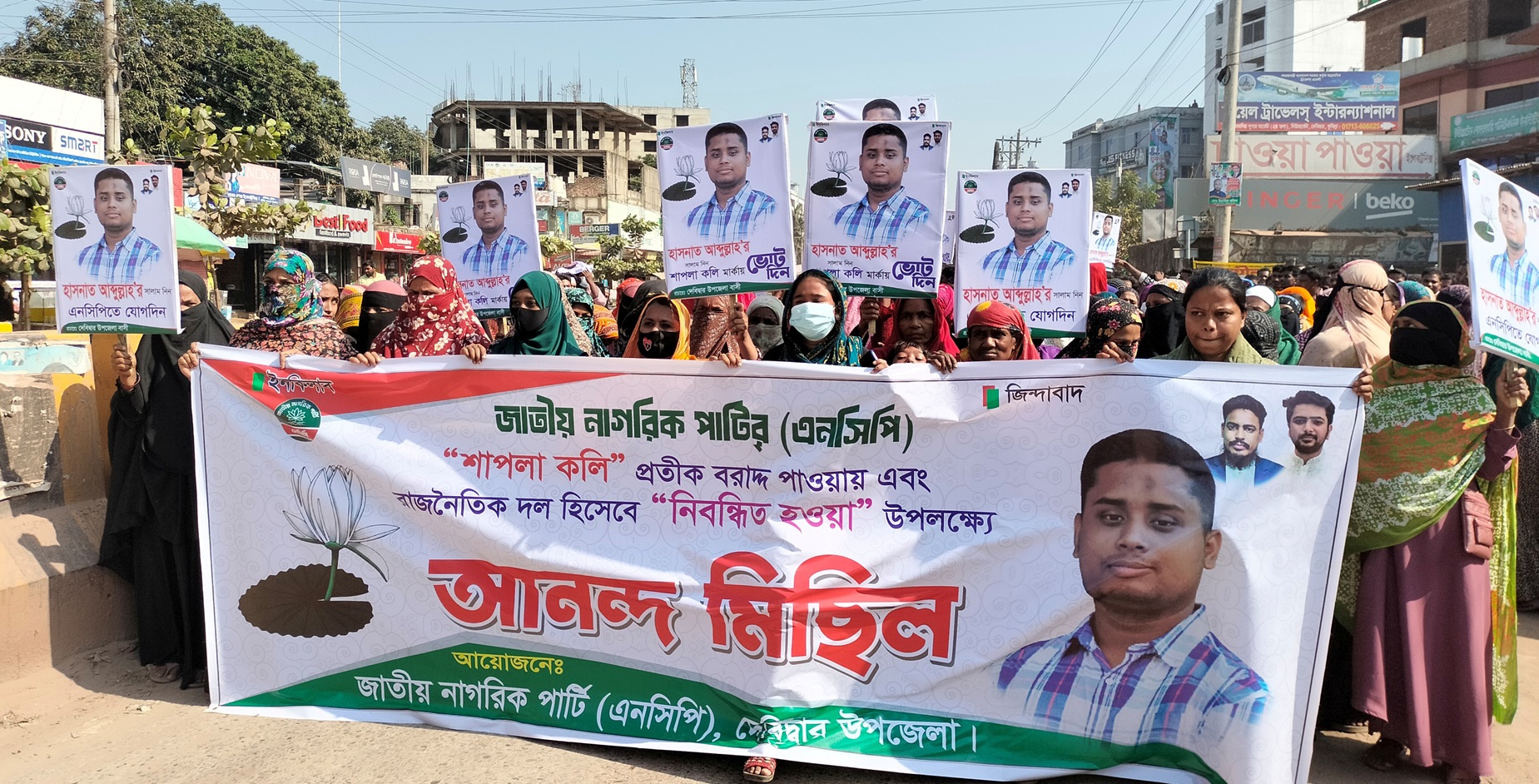 দেবীদ্বারে হাসনাত আব্দুল্লাহ এনসিপি’র ‘শাপলা কলি’ প্রতীক বরাদ্দে আনন্দ মিছিল