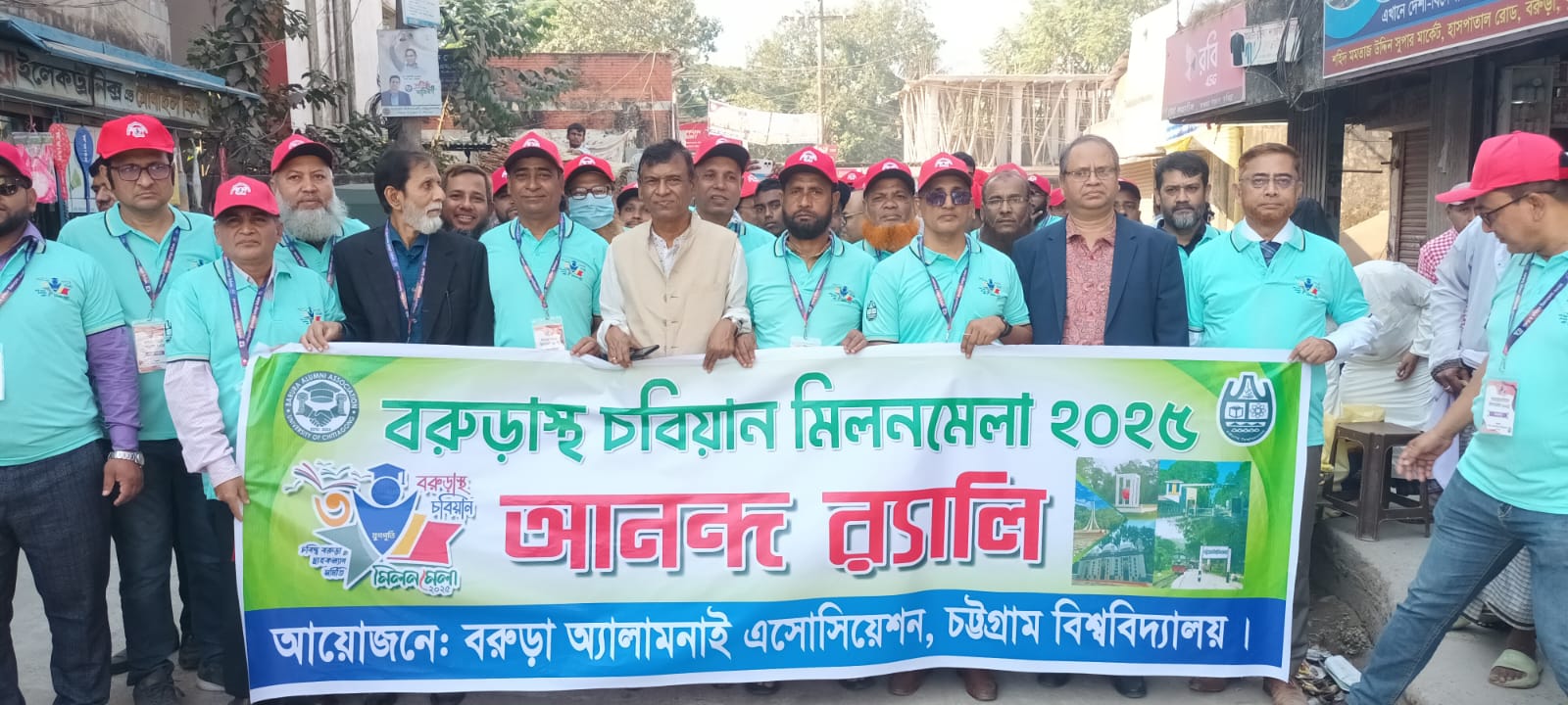 বরুড়াস্থ চবিয়ানদের মিলনমেলা