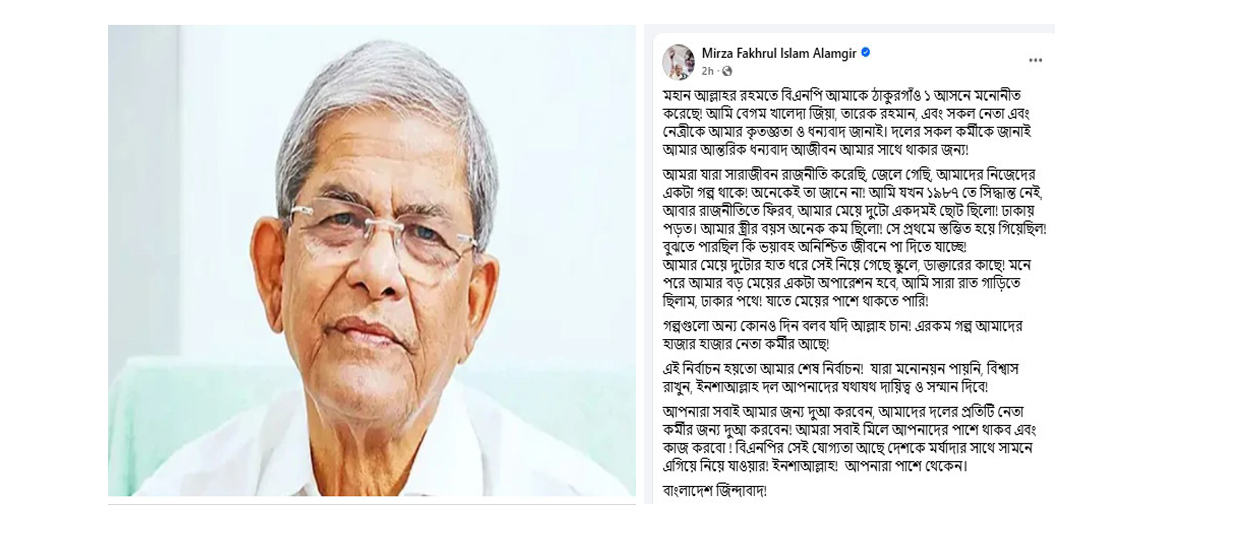 এই নির্বাচনই হয়তো আমার শেষ নির্বাচন : মির্জা ফখরুল