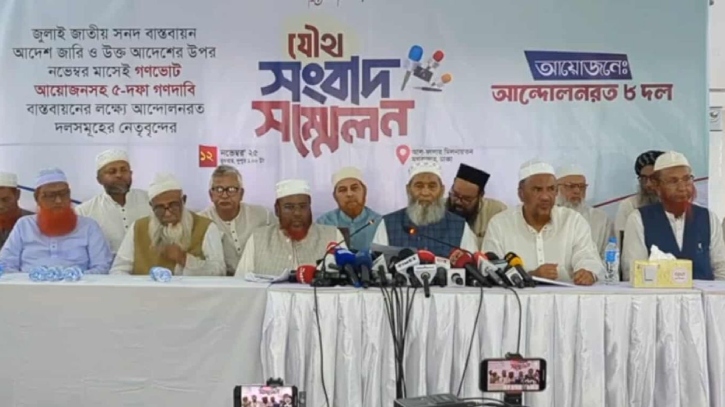 পাঁচ দফা দাবিতে জামায়াতসহ ৮ দলের আল্টিমেটাম