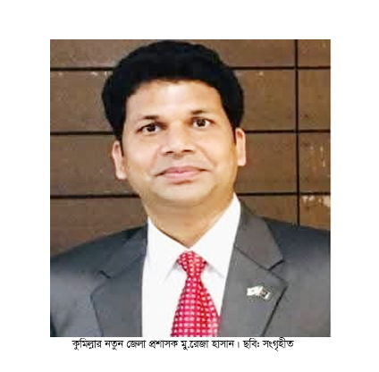 কুমিল্লার নতুন জেলা প্রশাসক রেজা হাসান