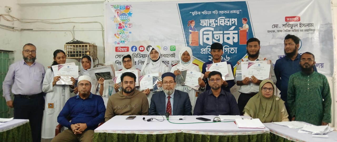 ভাষা সৈনিক অজিত গুহ মহাবিদ্যালয়ে আন্তঃবিভাগ বিতর্ক প্রতিযোগিতা