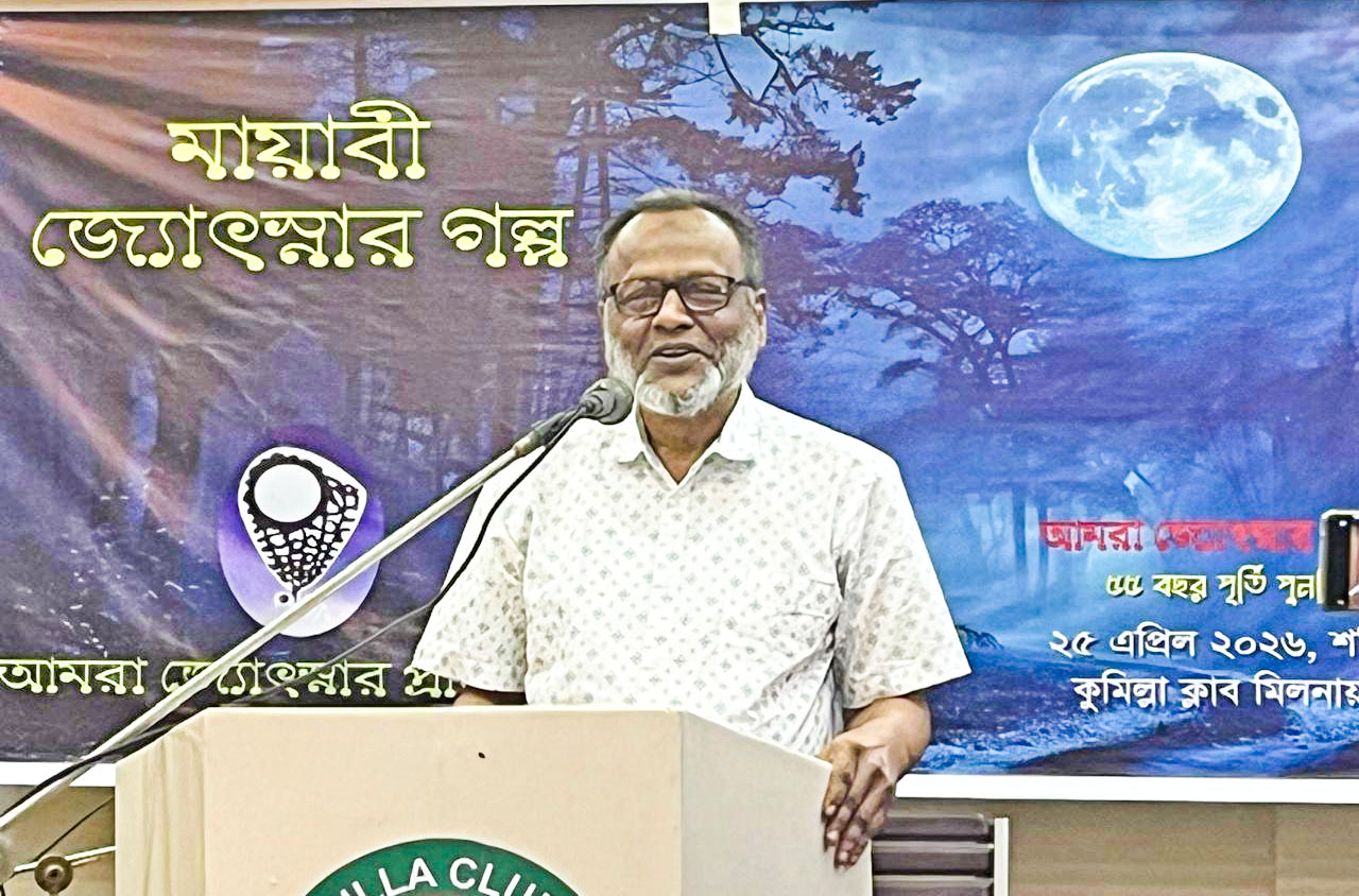৫৫ বছর পূর্তিতে মায়াবী জ্যোৎস্নার গল্প