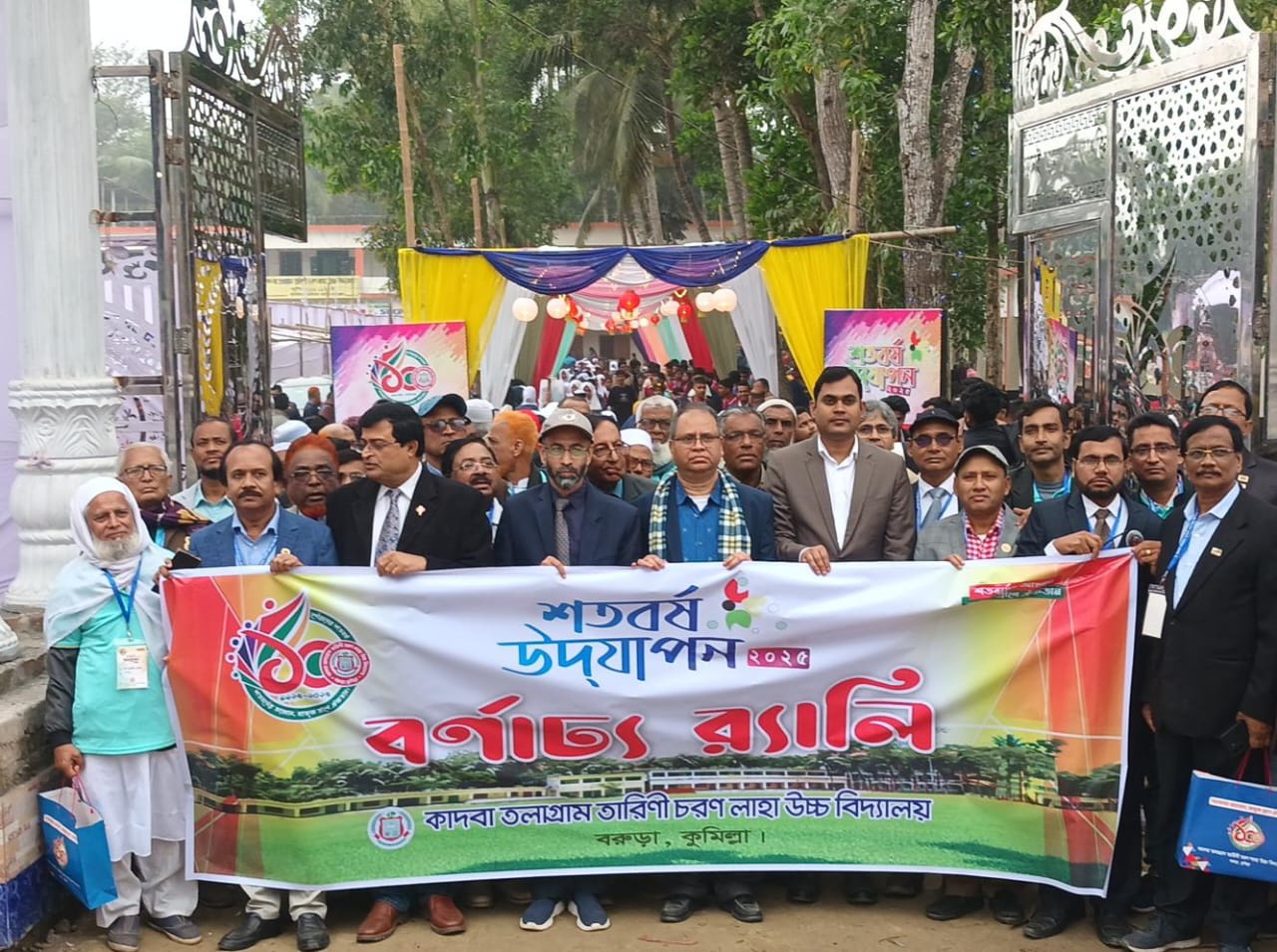 শতবর্ষ উপলক্ষে নবীন প্রবীণের  মিলনমেলা