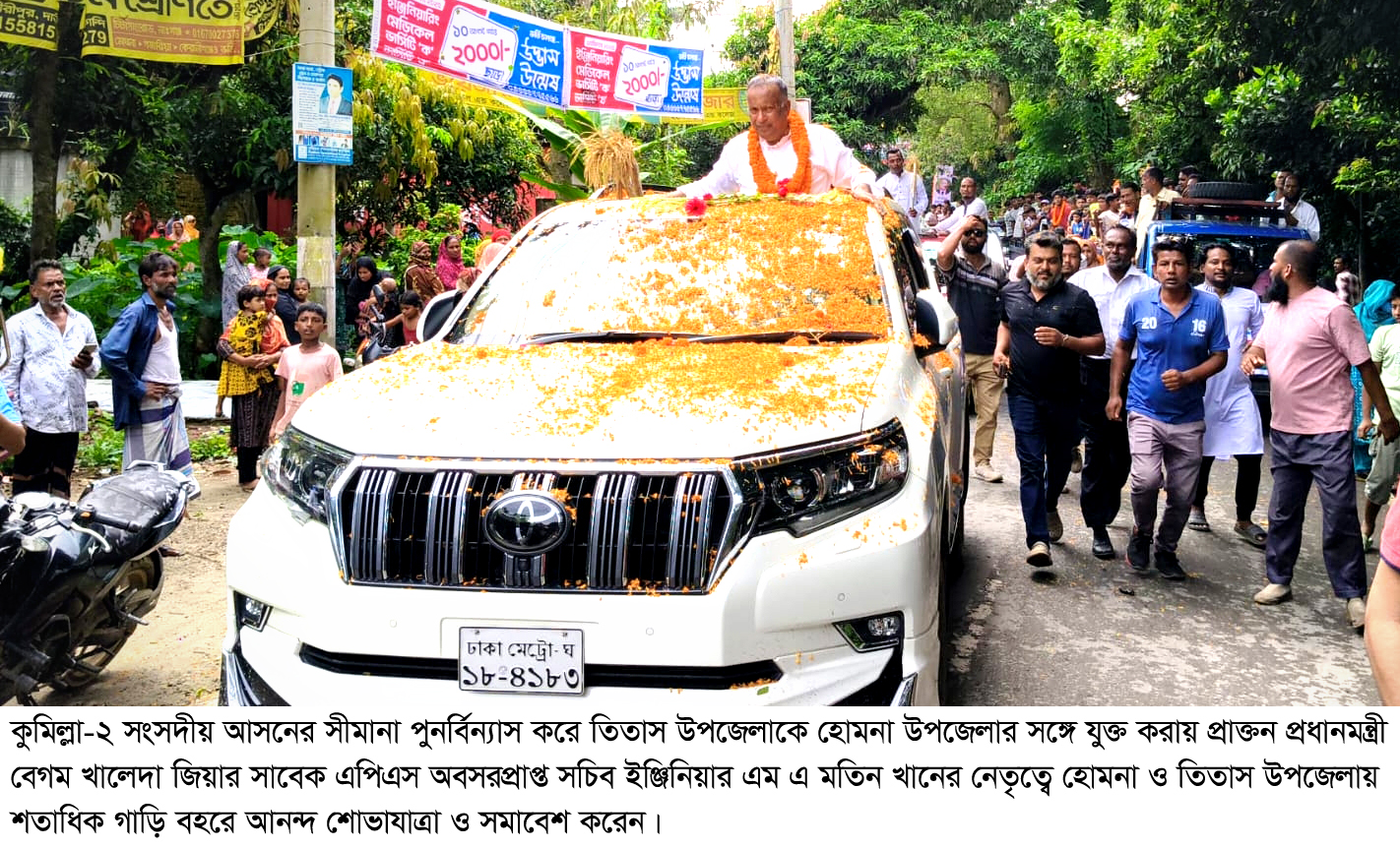 হোমনা-তিতাস আসন পুনর্বহাল; শতাধিক গাড়ি বহরে আনন্দ মিছিল