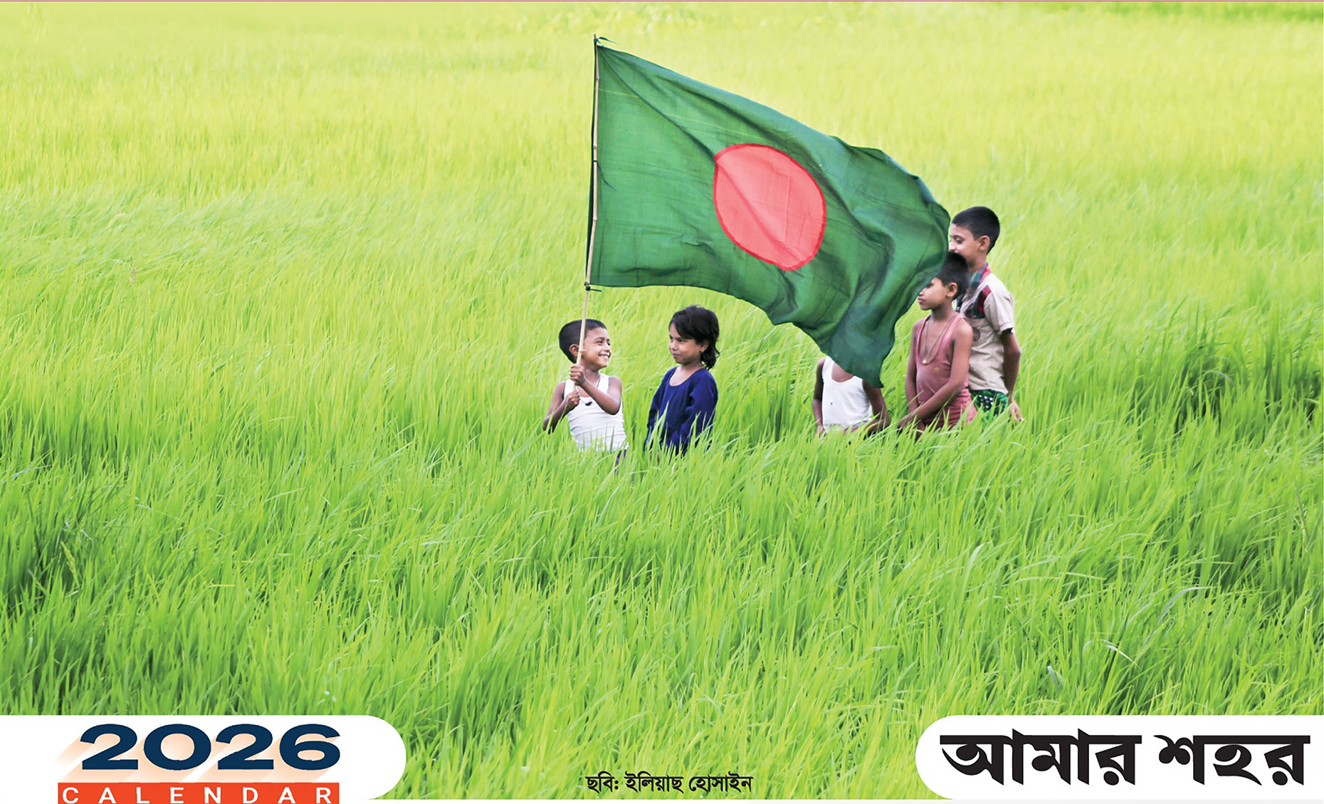 স্বাগত ২০২৬