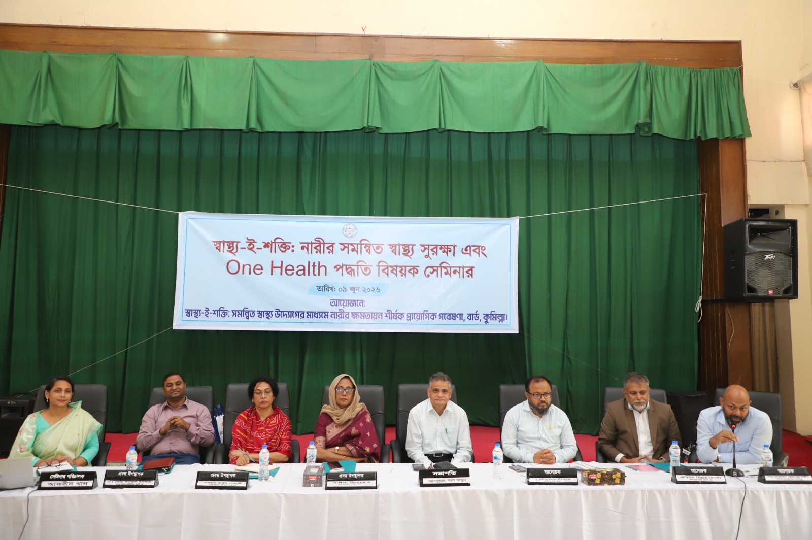 বার্ডে গ্রামীণ নারীর স্বাস্থ্য সুরক্ষা ও ওয়ান হেলথ পদ্ধতি বিষয়ে সেমিনার