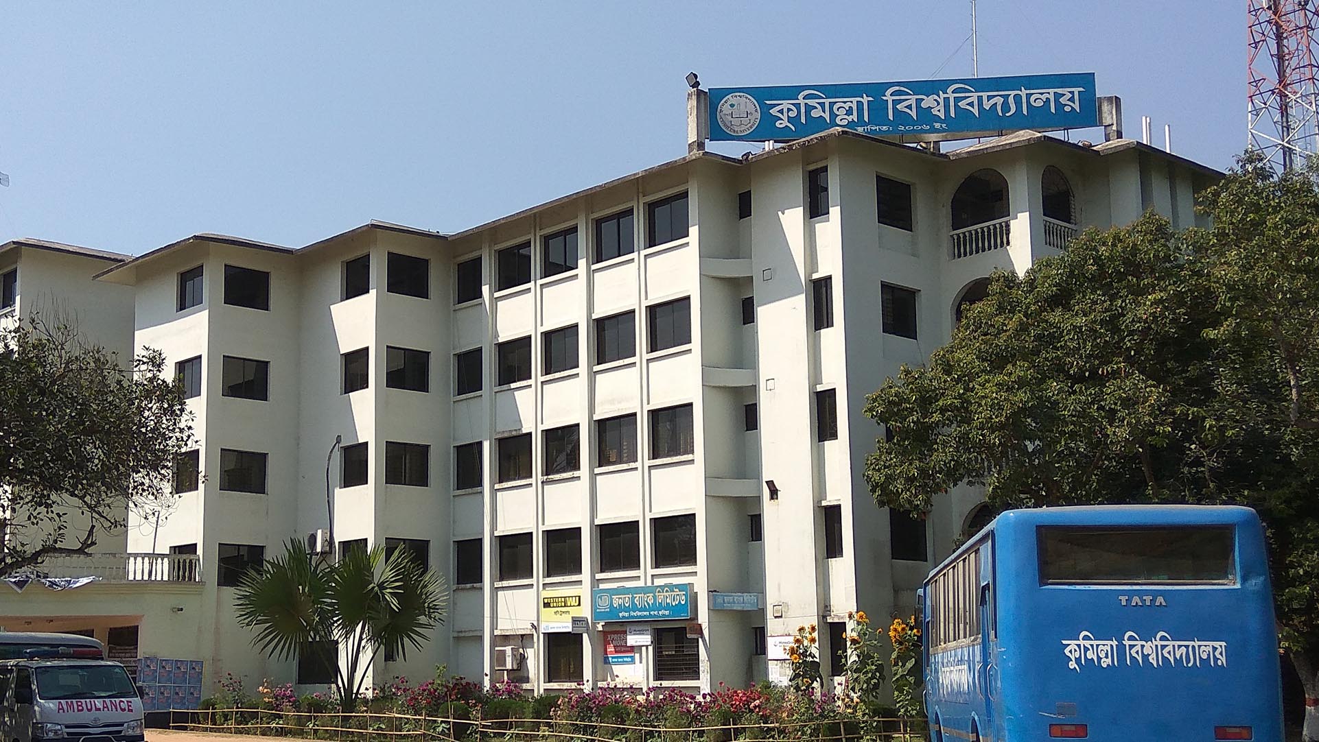 কুমিল্লা বিশ্ববিদ্যালয়ের প্রথমবর্ষের ভর্তি পরীক্ষার তারিখ ঘোষণা