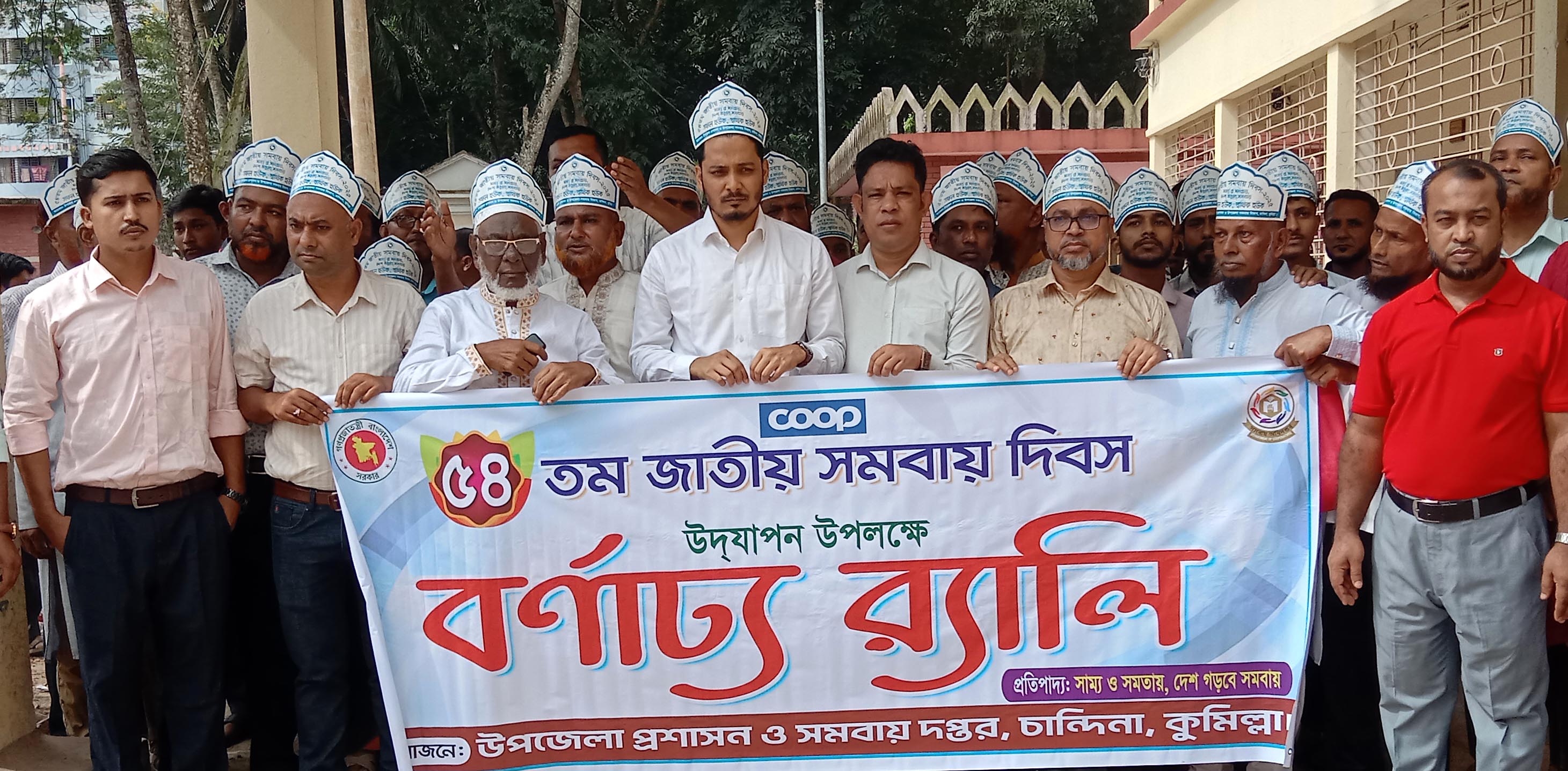 চান্দিনা উপজেলায় ৫৪তম জাতীয় সমবায় দিবস উদযাপন