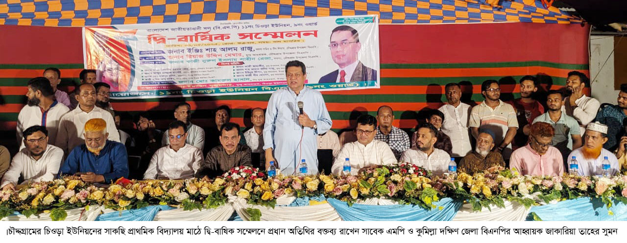 ত্যাগী নেতাকর্মীদের কারণে কেউ বিএনপিকে ভাঙতে পারেনি : জাকারিয়া তাহের সুমন