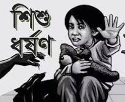 দেবীদ্বারে ৩ ও ৫ বছরের ২ শিশু ধর্ষিত