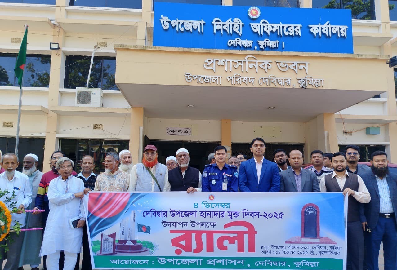দেবীদ্বারে হানাদারমুক্ত দিবস পালিত: স্বাধীনতার চেতনায় স্মৃতিচারণ ও শোভাযাত্রা