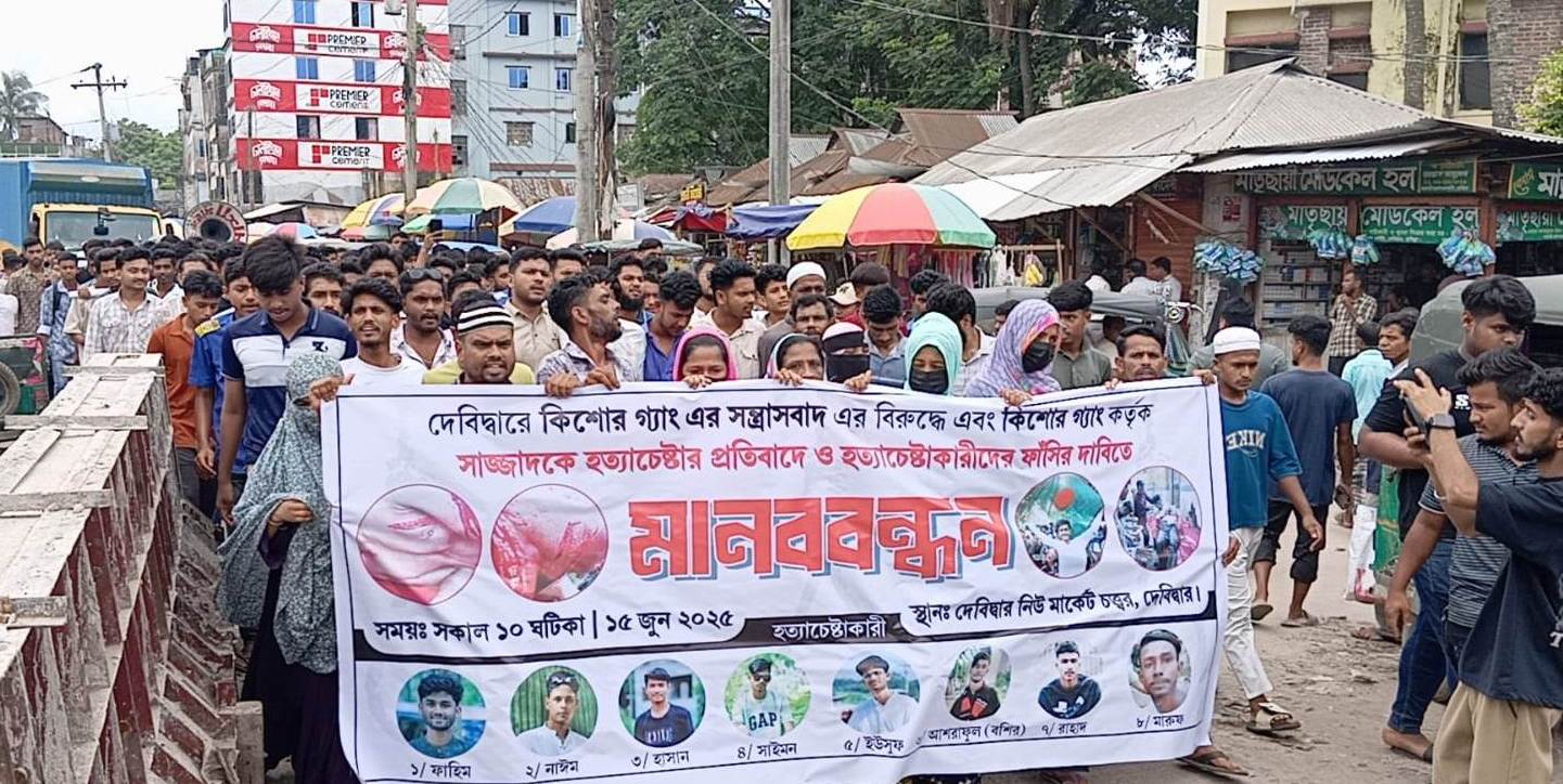 কিশোর গ্যাং সদস্যদের গ্রেপ্তারের দাবিতে ছাত্রজনতার বিক্ষোভ