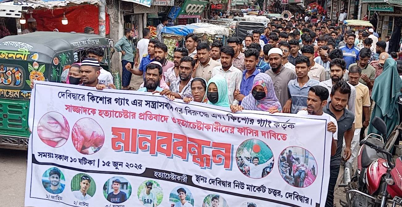 কিশোরগ্যাং সদস্যদের গ্রেপ্তারের দাবিতে ছাত্র জনতার বিক্ষোভ