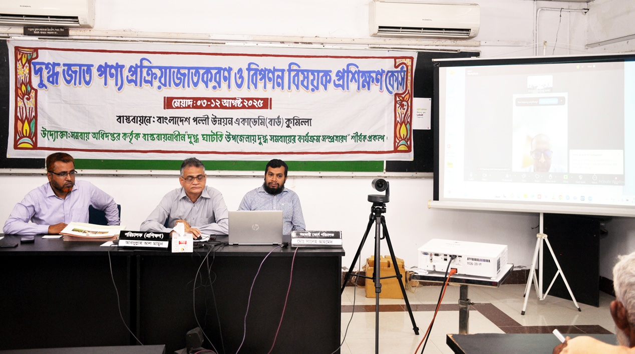 বার্ড-এ দুগ্ধজাত পণ্য প্রক্রিয়াজাতকরণ বিষয়ক প্রশিক্ষণ কোর্স অনুষ্ঠিত