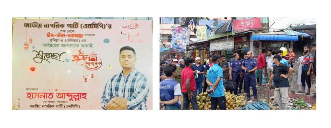 হাসনাত আব্দুল্লাহর ঈদ শুভেচ্ছার ব্যানার ছিড়ে ফেলেছে বিএনপি সমর্থকরা