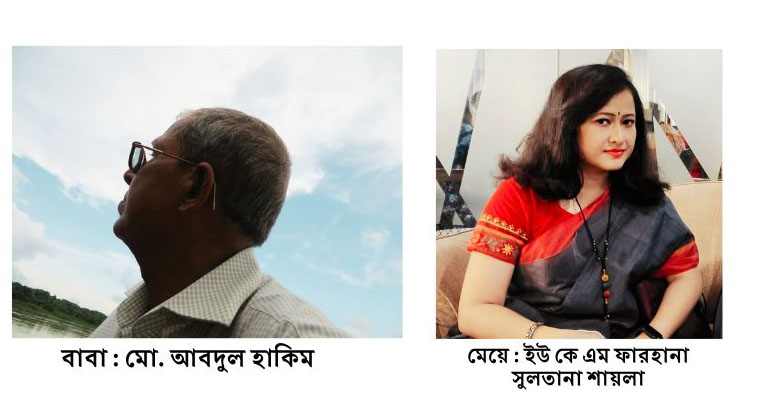 আব্বুর সাথে বেড়াতে যাওয়া সবচেয়ে আনন্দের