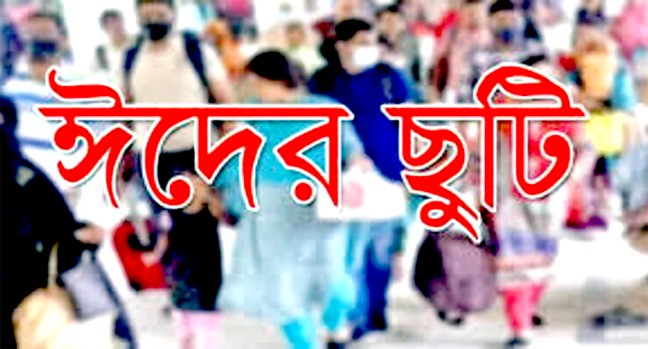 ঈদুল আজহায় ১০ দিন ছুটির ঘোষণা করেছে প্রেস সচিব