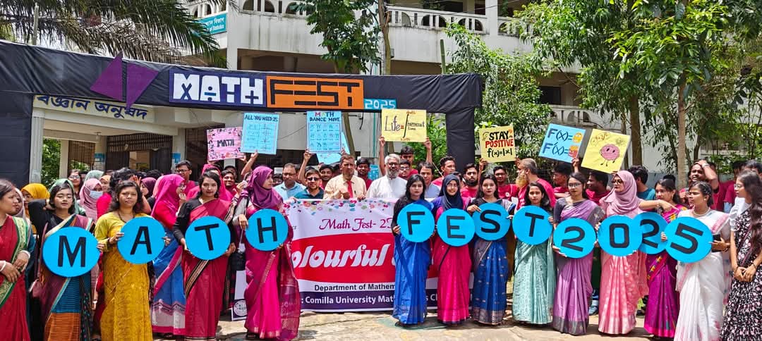 কুমিল্লা বিশ্ববিদ্যালয়ে গণিত বিভাগের ‘ম্যাথ ফেস্ট’ অনুষ্ঠিত