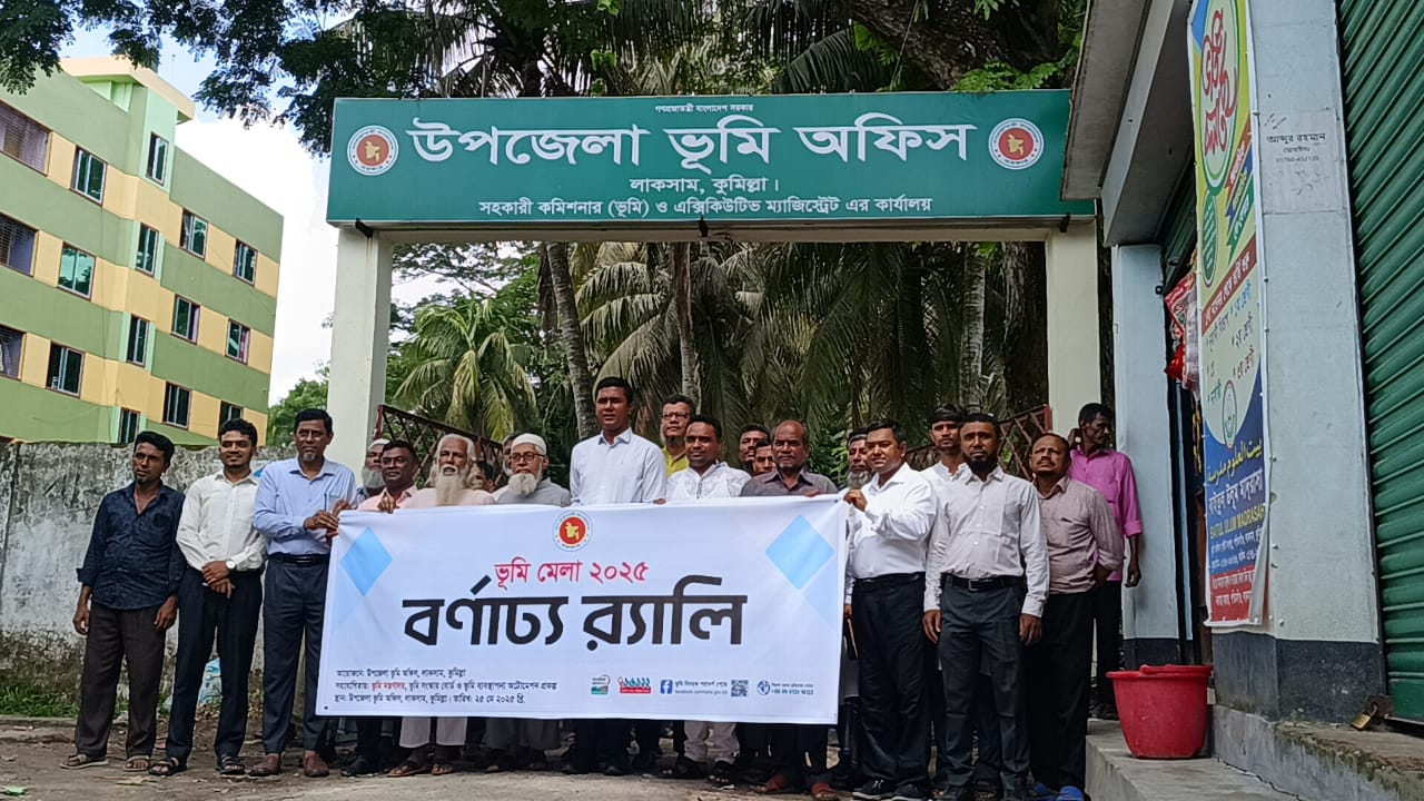 লাকসামে তিন দিনব্যাপী ভূমি মেলার উদ্বোধন